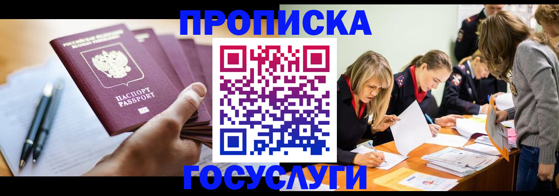 прописка для работы в Лосино-Петровском