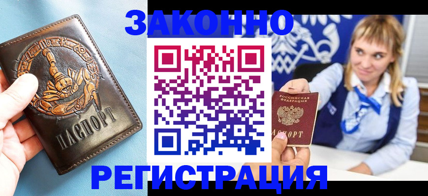 где прописаться в Лосино-Петровском