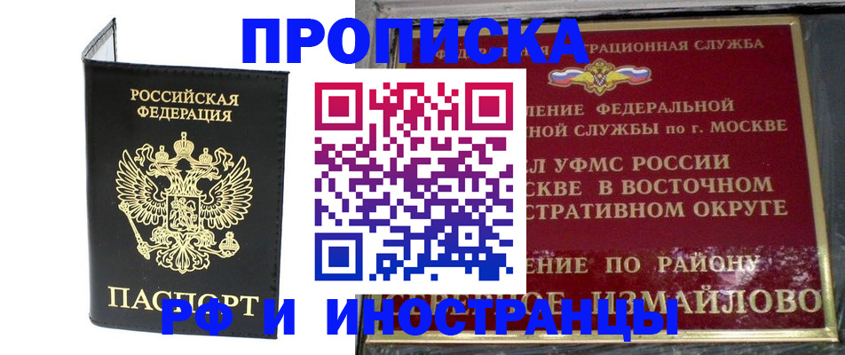 прописка иностранных граждан в Лосино-Петровском