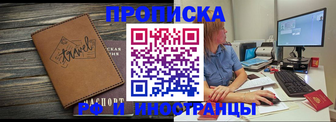 прописка в квартире в Лосино-Петровском
