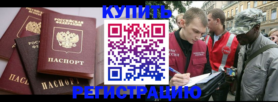 временная регистрация адрес в Лосино-Петровском