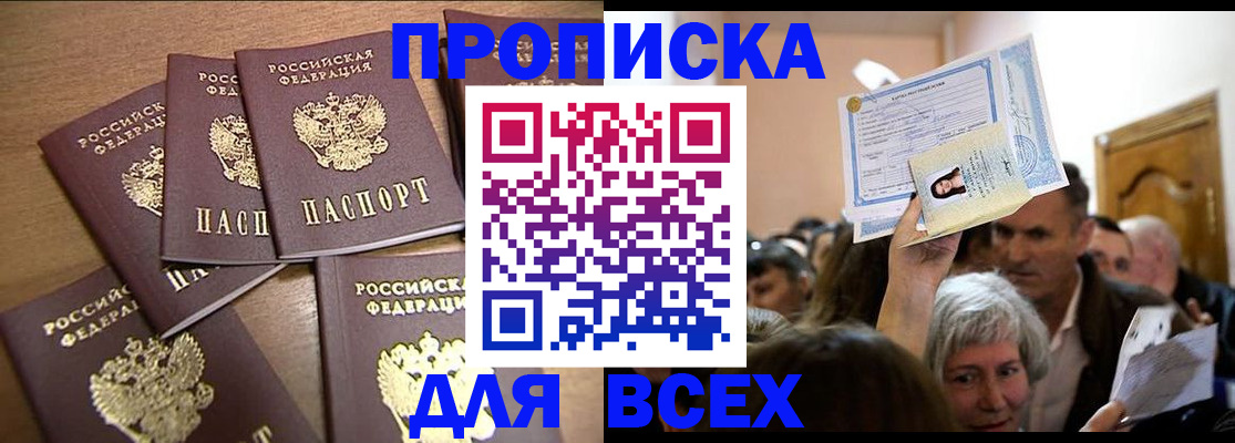 прописка для военкомата в Лосино-Петровском